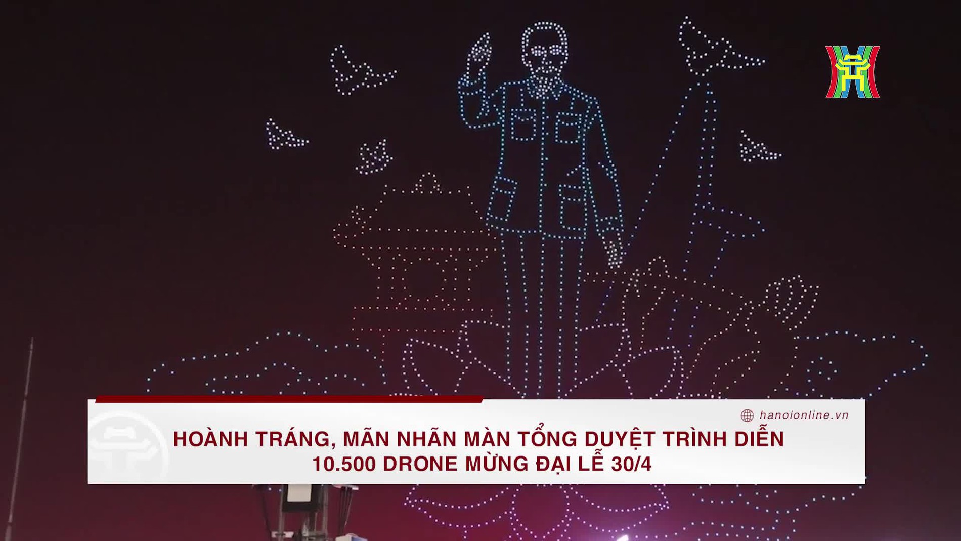 10500架无人机进行彩排庆祝越南4.30大典