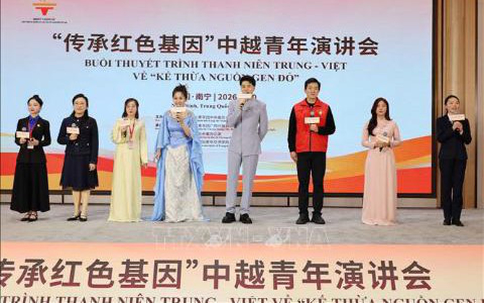 “传承红色基因”中越青年演讲会