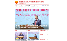 越南政府门户网站：连接世界的信息桥梁