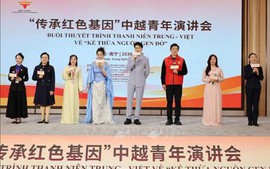 “传承红色基因”中越青年演讲会