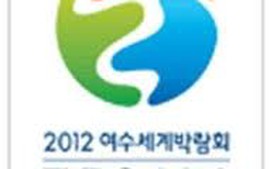 Thành lập Ban Tổ chức Triển lãm Thế giới 2012 Yeosu, Hàn Quốc