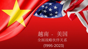 越南美国关系提升为全面战略伙伴关系