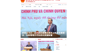 越南政府门户网站：连接世界的信息桥梁